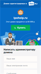 Mobile Screenshot of ipohelp.ru